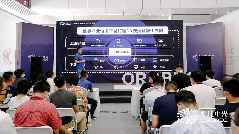 z6娱乐中光颁布全新iToF智能视觉平台，，，，，，，，一站式产品服务直击AIoT行业落地痛点