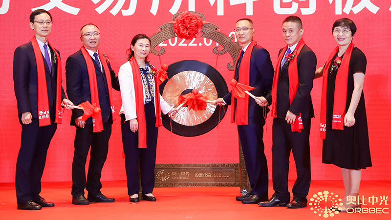 z6娱乐中光成功登陆科创板，，，，，，董事长黄源浩致辞：打造最好的3D&ldquo;慧眼&rdquo;，，，，，，看懂世界，，，，，，照亮将来