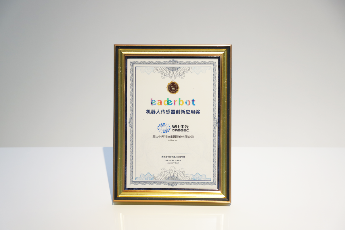 2023机械人传感器创新利用奖-机械人大讲堂_编纂.png