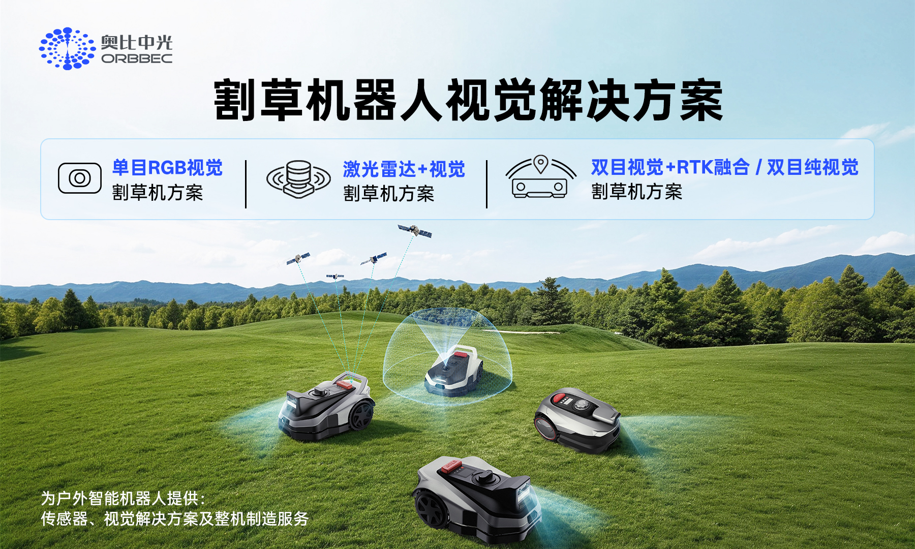 一&ldquo;坪&rdquo;看懂z6娱乐中光最新割草机视觉规划