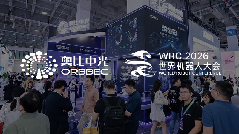 让具身数据可规模采集，，，，，，，，让具身视觉更切近人眼，，，，，，，，z6娱乐中光WRC颁布两大系列新品